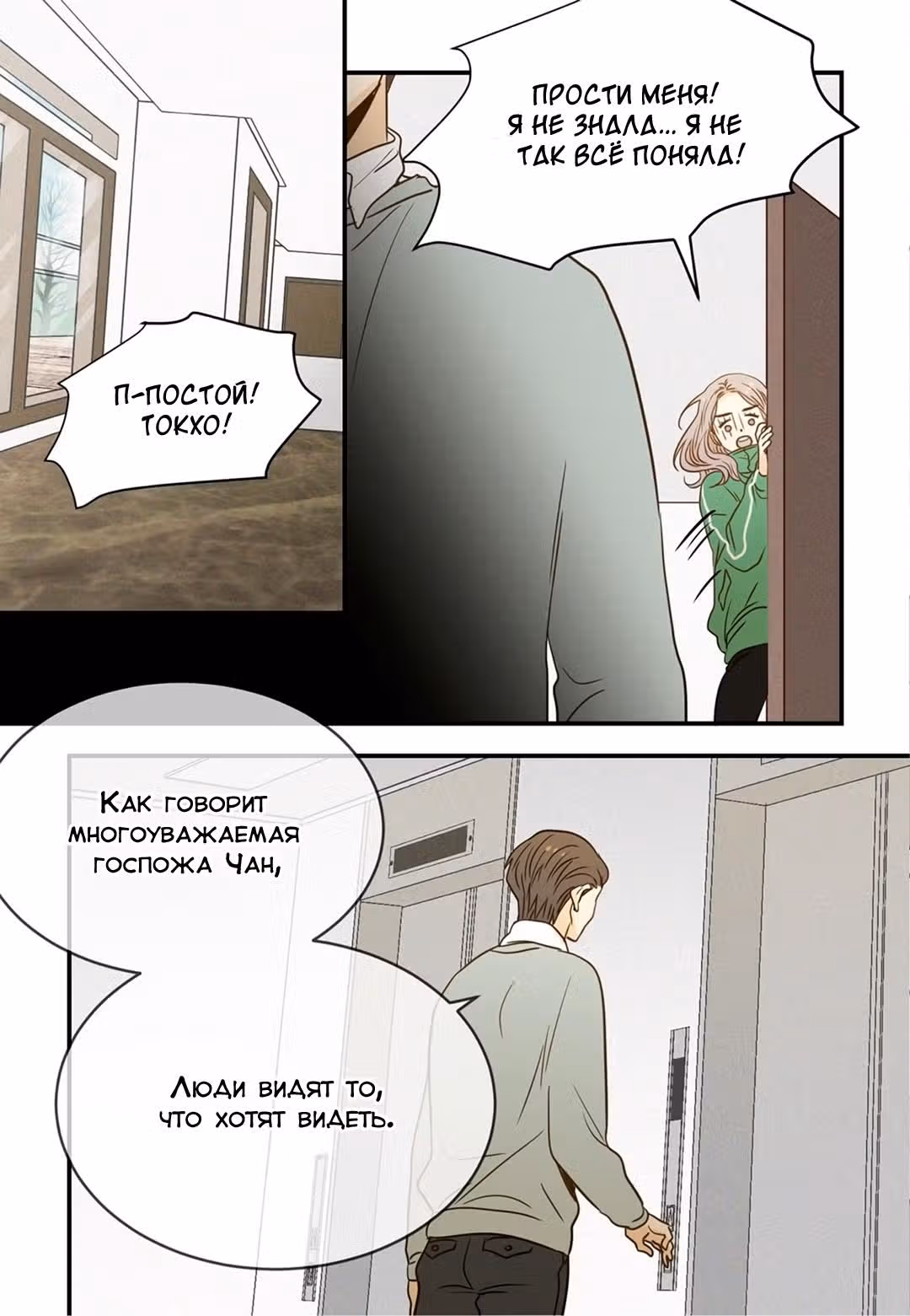Отаку и его девушка — Том 1 · Глава 58, страница 12
