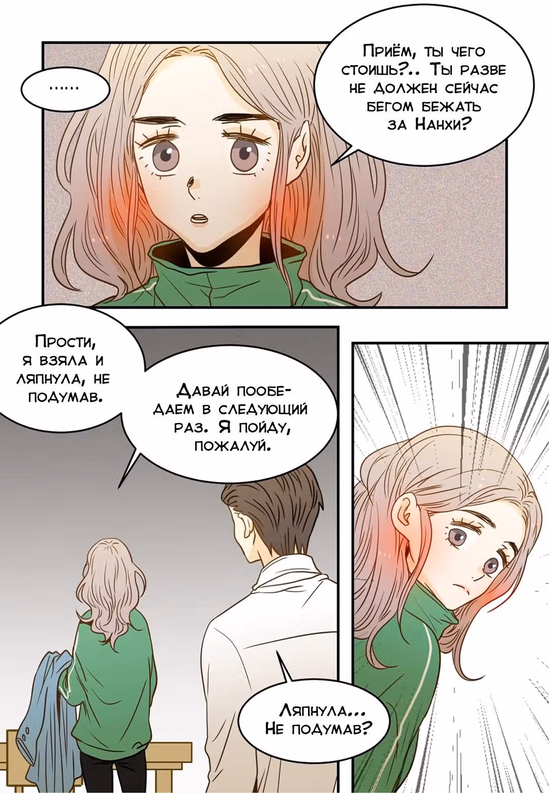 Отаку и его девушка — Том 1 · Глава 58, страница 6