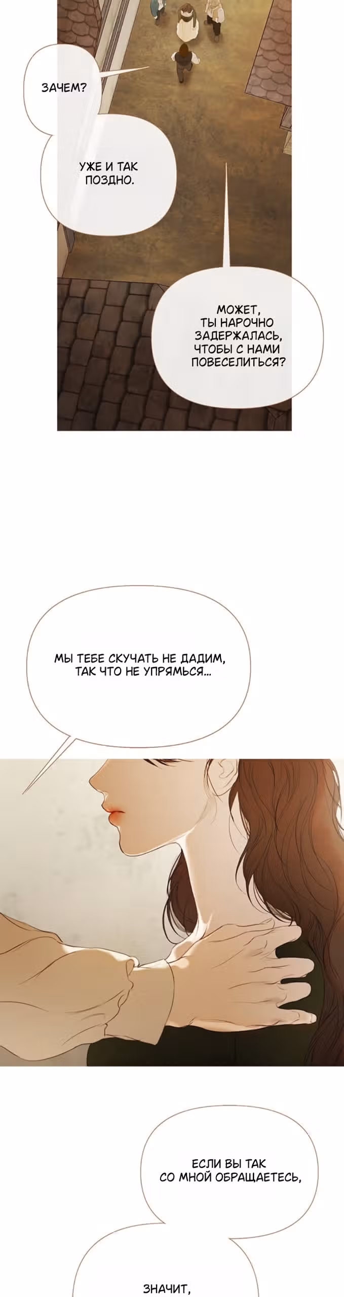 Лимонный лес — Том 1 · Глава 7, страница 15