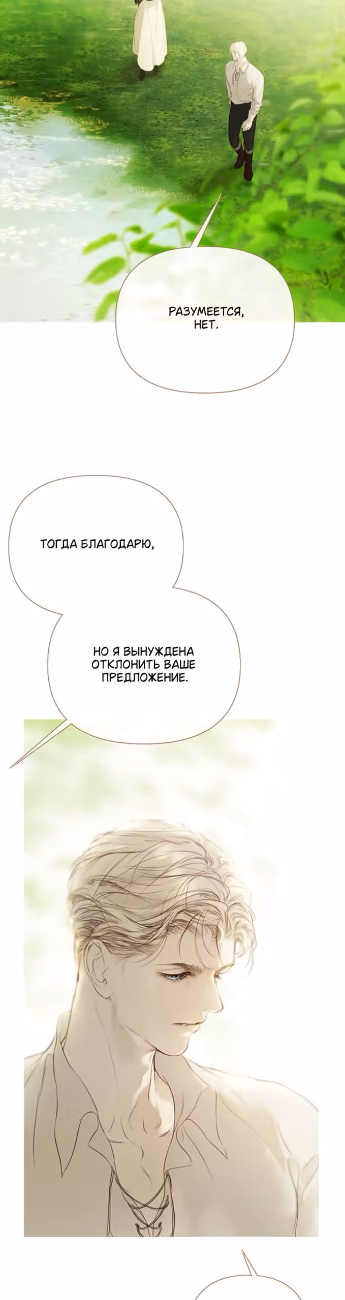 Лимонный лес — Том 1 · Глава 7, страница 4