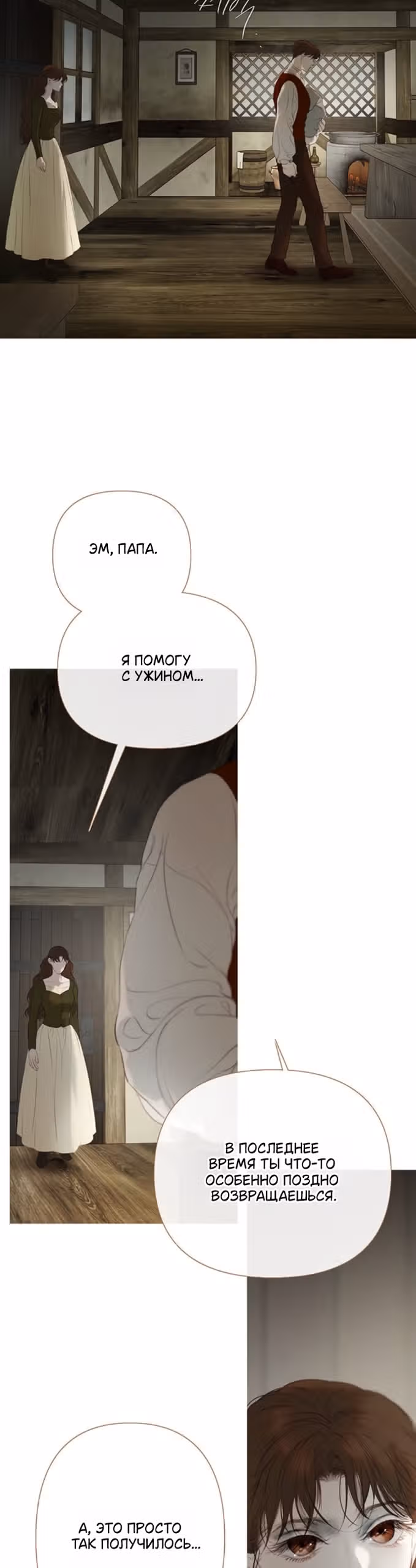 Лимонный лес — Том 1 · Глава 7, страница 32