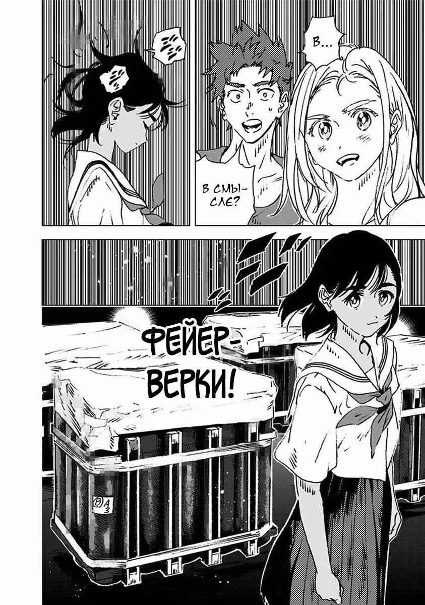 Летнее время — Том 12 · Глава 121, страница 17