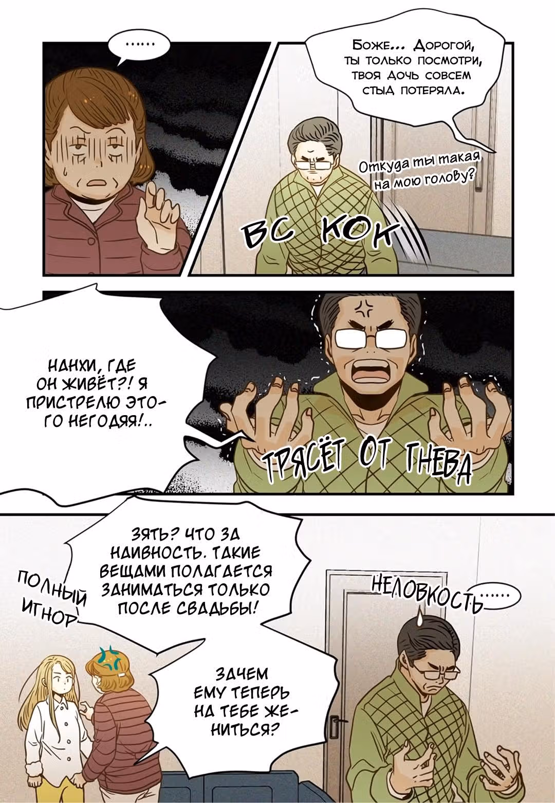 Отаку и его девушка — Том 1 · Глава 61, страница 5