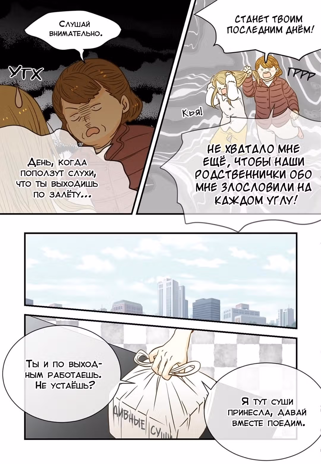 Отаку и его девушка — Том 1 · Глава 61, страница 8