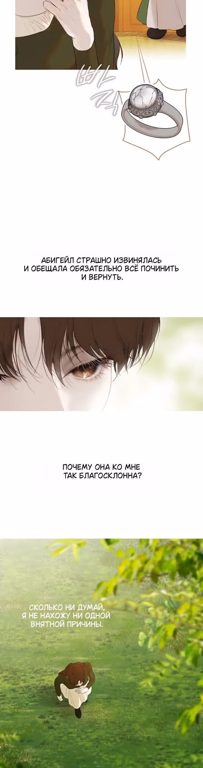 Лимонный лес — Том 1 · Глава 6, страница 19