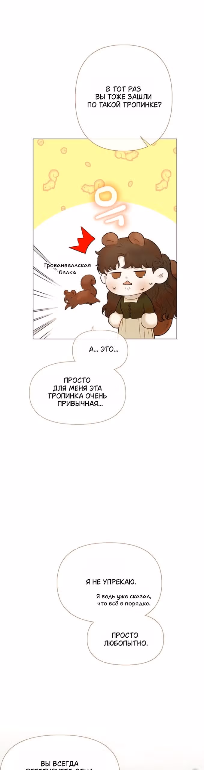 Лимонный лес — Том 1 · Глава 6, страница 33