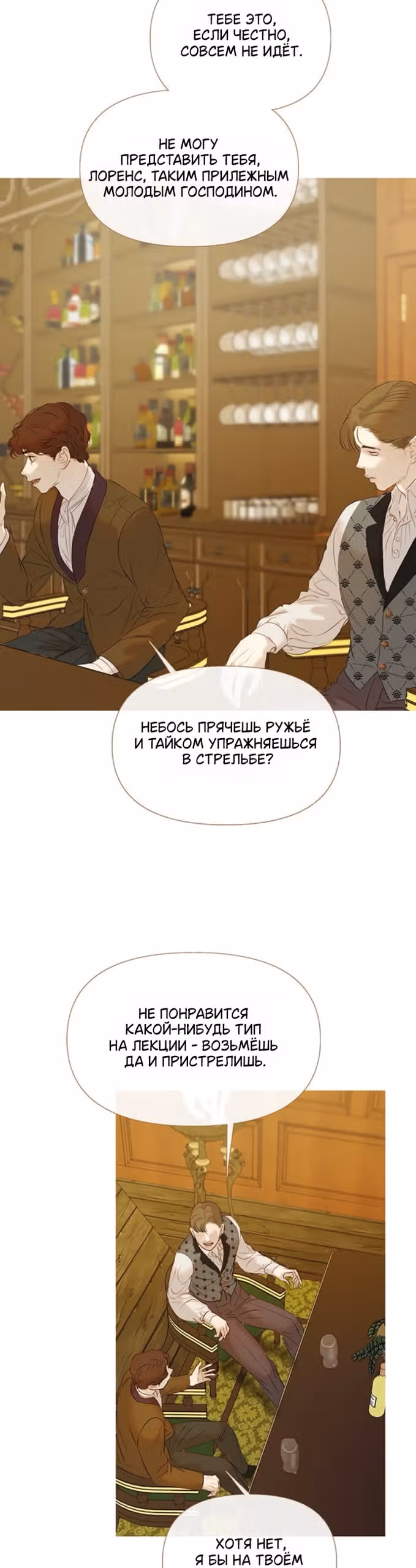 Лимонный лес — Том 1 · Глава 6, страница 5