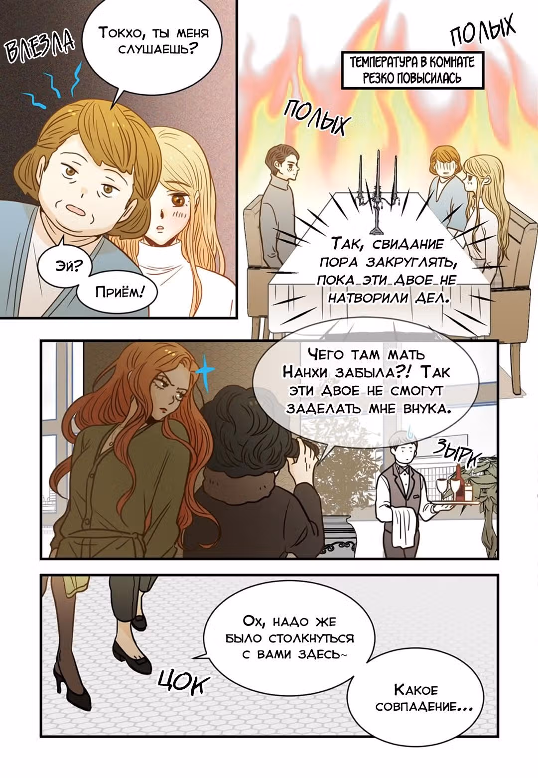 Отаку и его девушка — Том 1 · Глава 62, страница 8