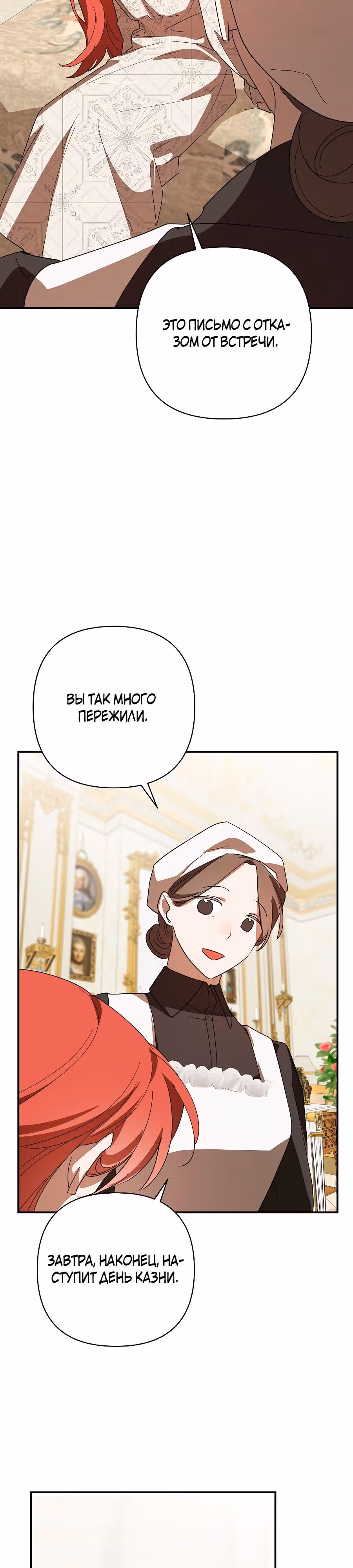Сумасшедшая жизнь благородной леди — Том 1 · Глава 52, страница 16