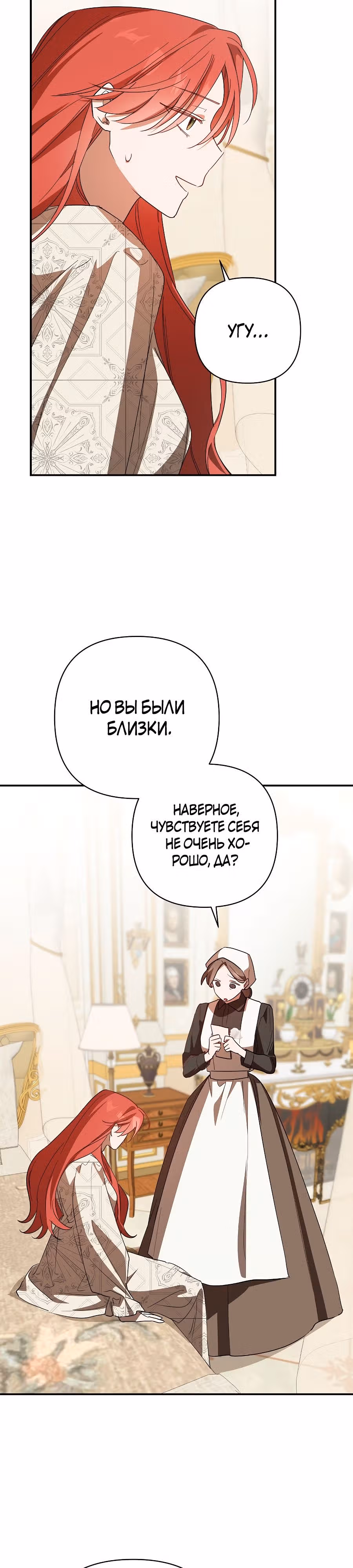 Сумасшедшая жизнь благородной леди — Том 1 · Глава 52, страница 17