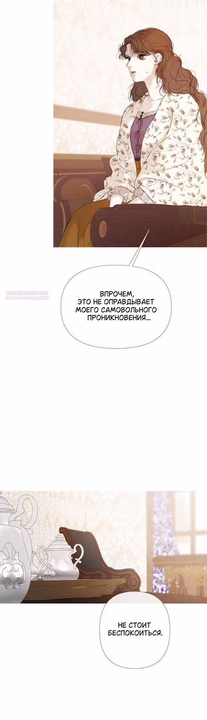 Лимонный лес — Том 1 · Глава 5, страница 14