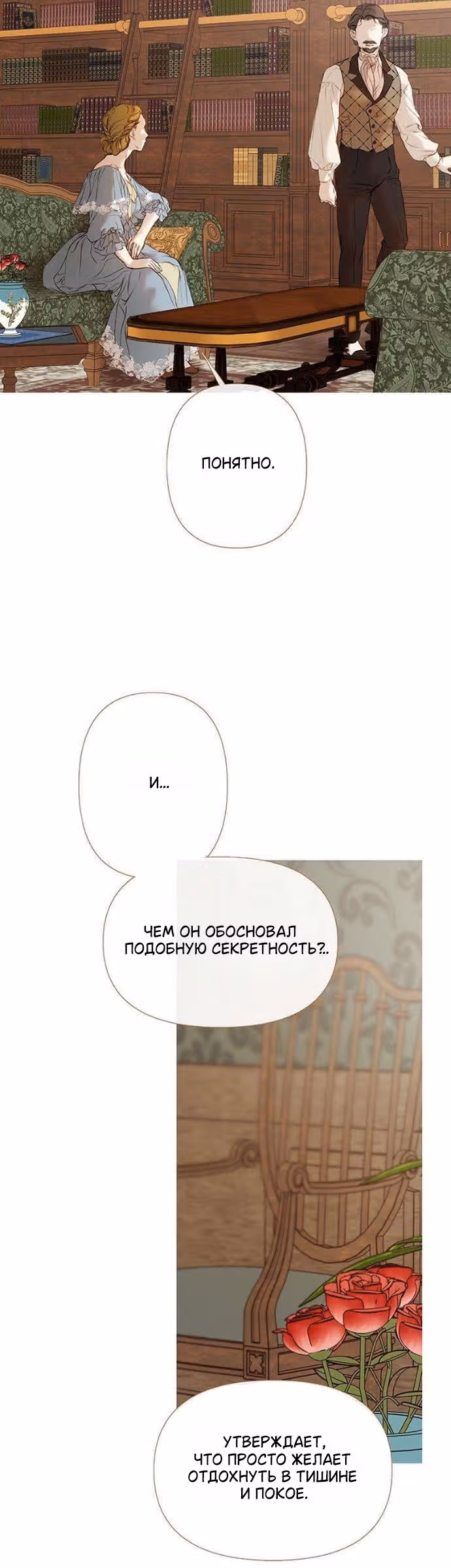 Лимонный лес — Том 1 · Глава 5, страница 4