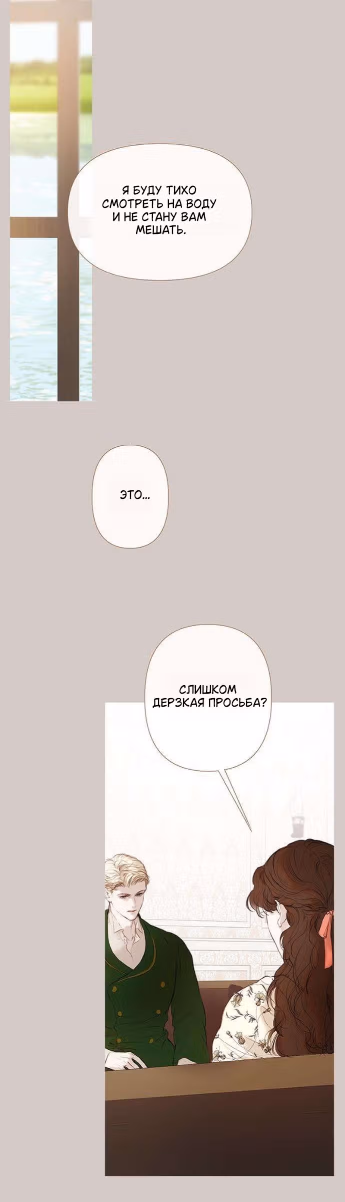 Лимонный лес — Том 1 · Глава 5, страница 43