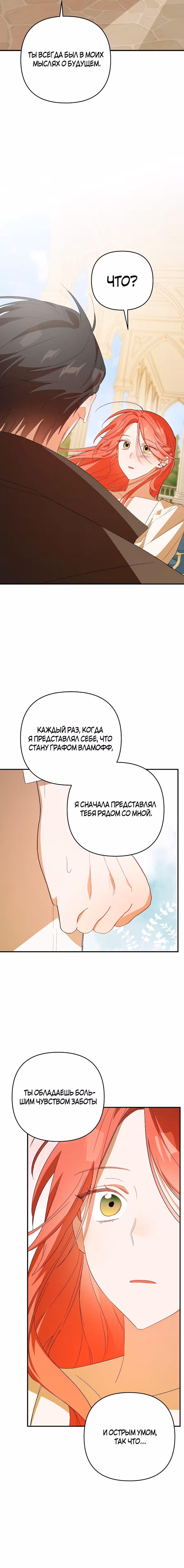 Сумасшедшая жизнь благородной леди — Том 1 · Глава 53, страница 4