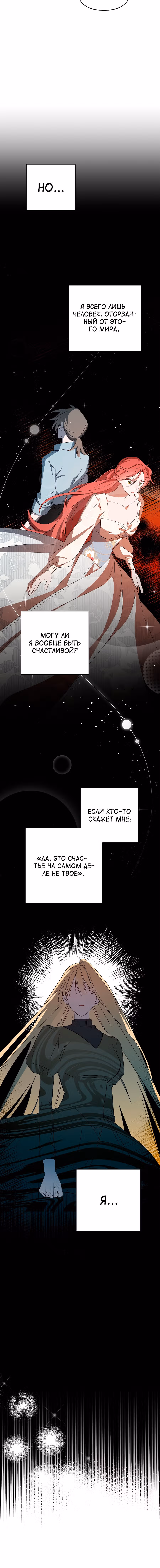Сумасшедшая жизнь благородной леди — Том 1 · Глава 53, страница 6