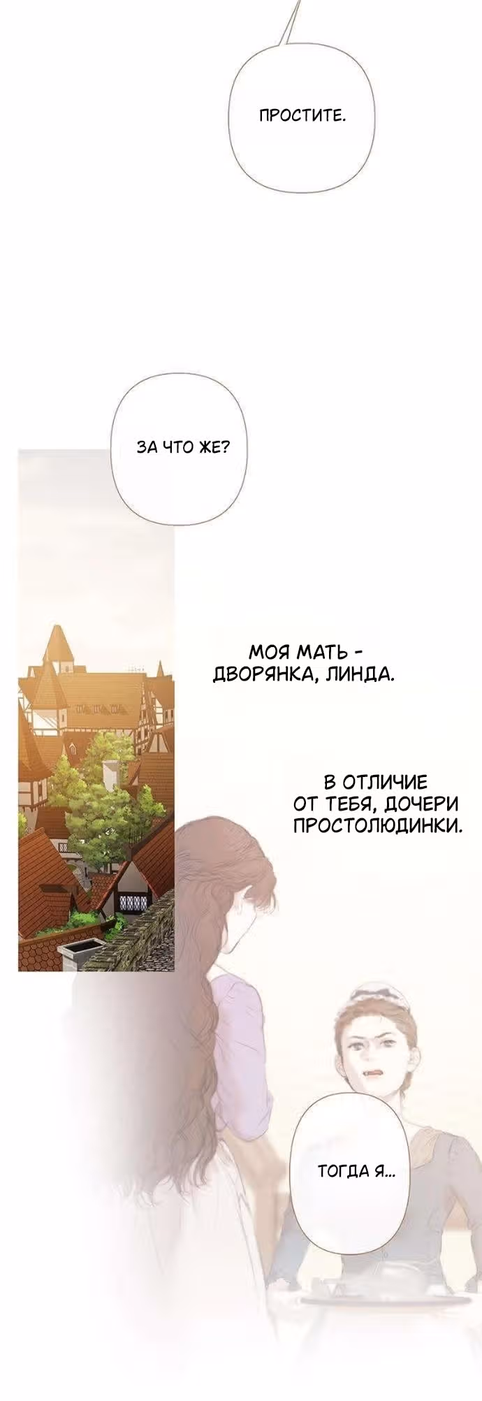 Лимонный лес — Том 1 · Глава 4, страница 40