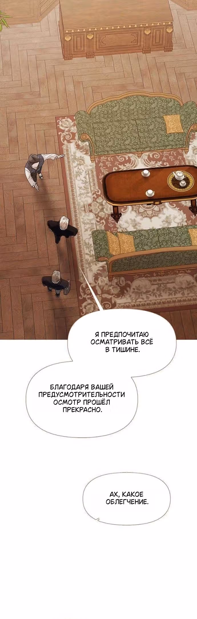Лимонный лес — Том 1 · Глава 3, страница 16