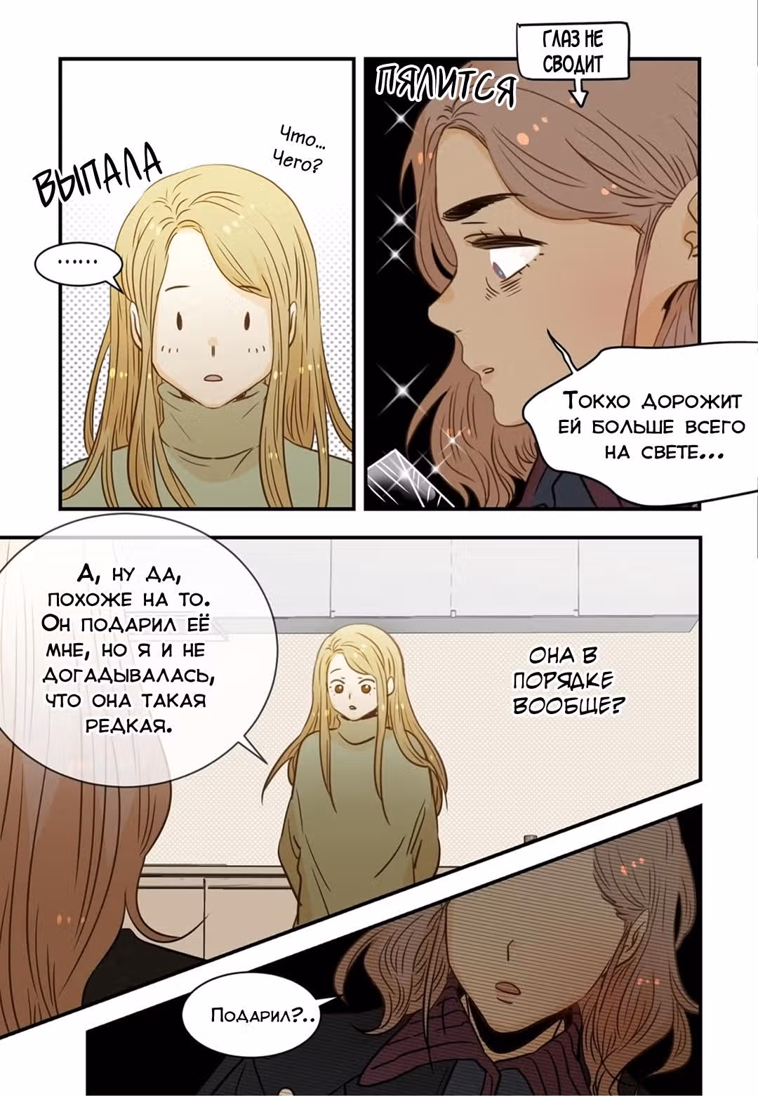 Отаку и его девушка — Том 1 · Глава 66, страница 16