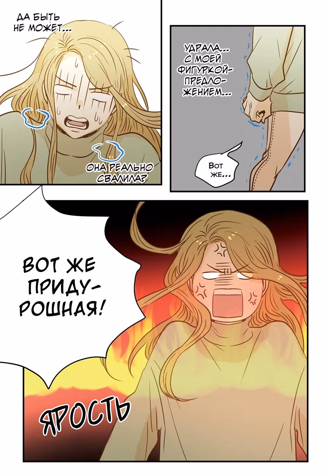 Отаку и его девушка — Том 1 · Глава 66, страница 22