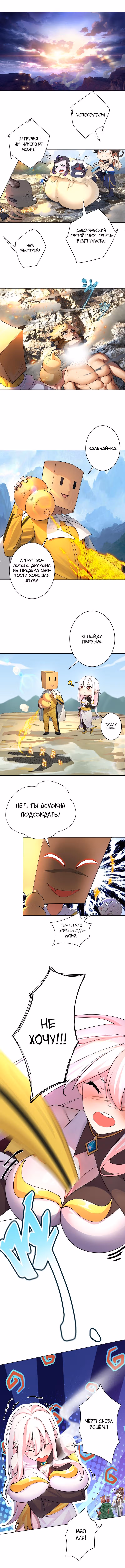 Моя ученица на самом деле императрица — Том 1 · Глава 26, страница 2