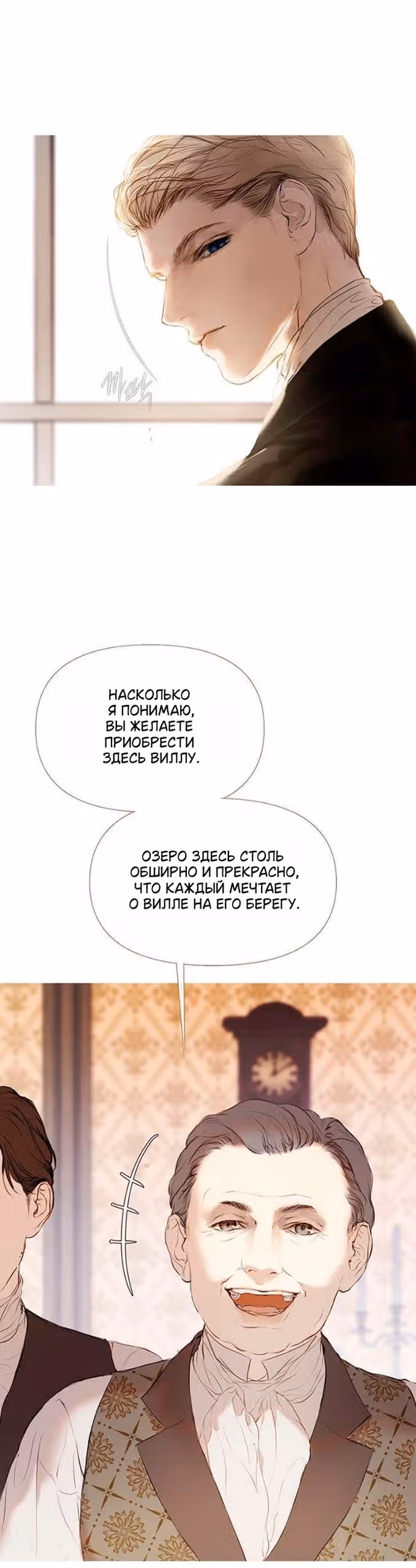 Лимонный лес — Том 1 · Глава 2, страница 4