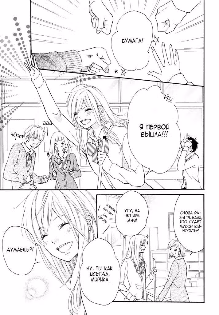 Поцелуй на удачу — Том 2 · Глава 6, страница 3