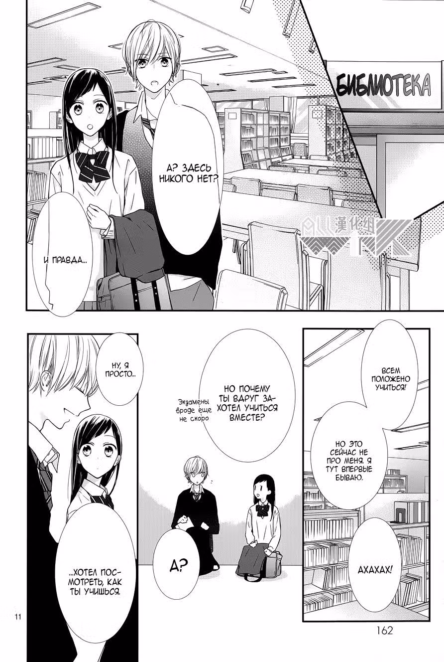 Парень помладше — Том 2 · Глава 7, страница 11