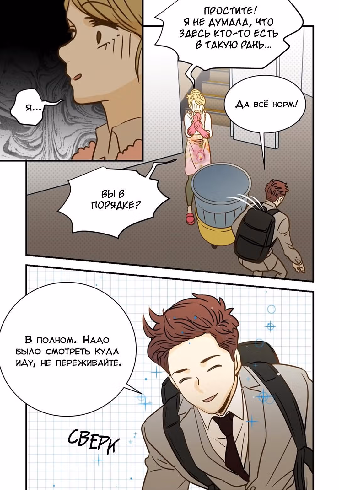 Отаку и его девушка — Том 1 · Глава 70, страница 15