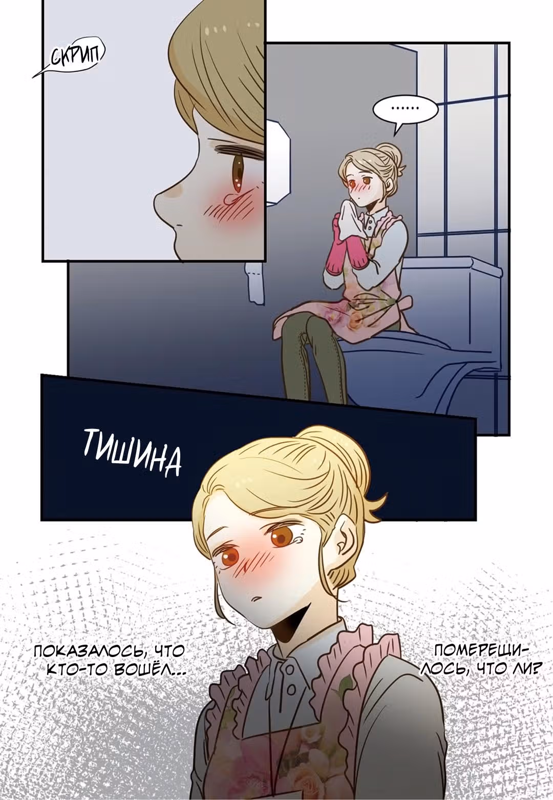 Отаку и его девушка — Том 1 · Глава 70, страница 18