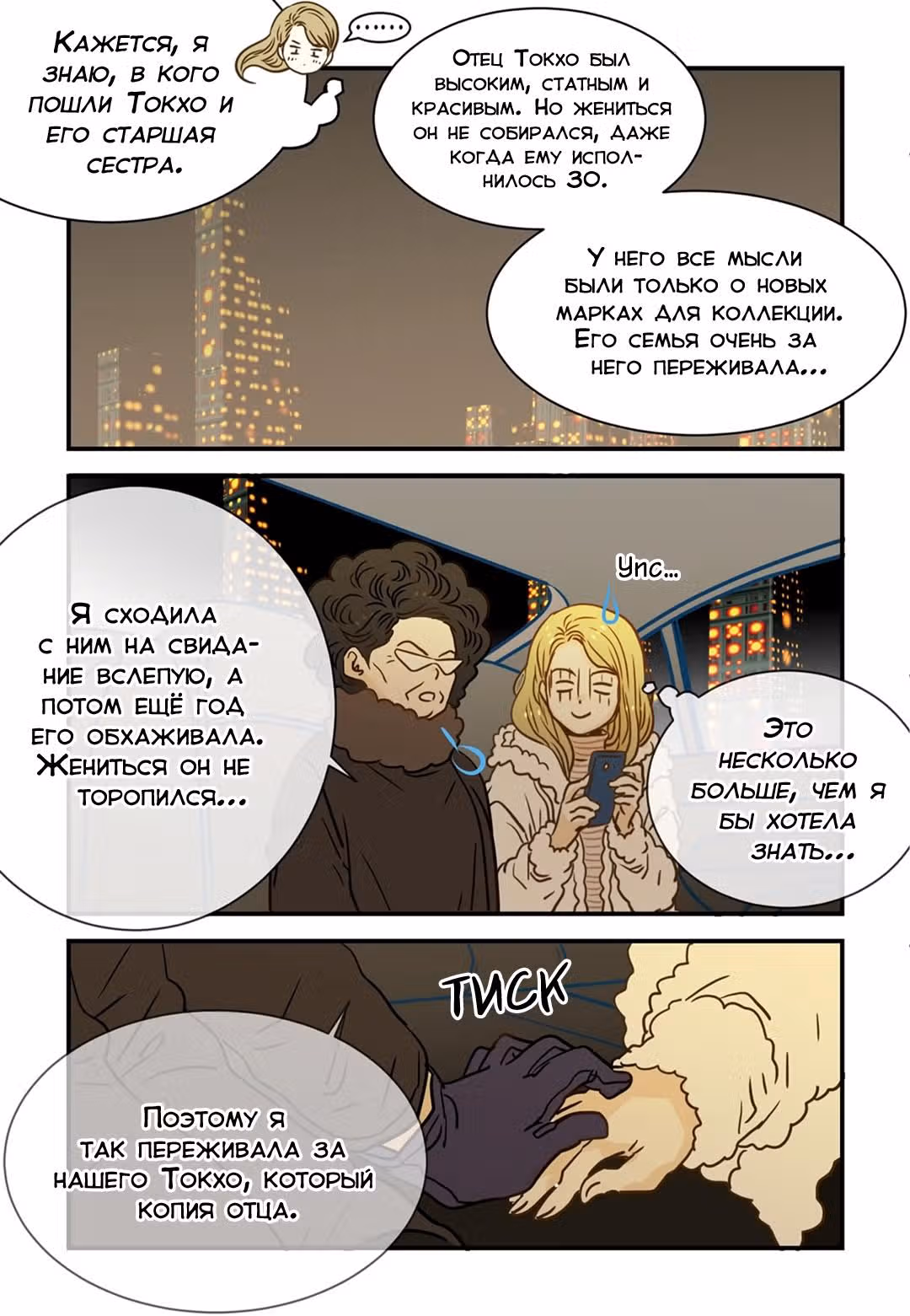 Отаку и его девушка — Том 1 · Глава 70, страница 4