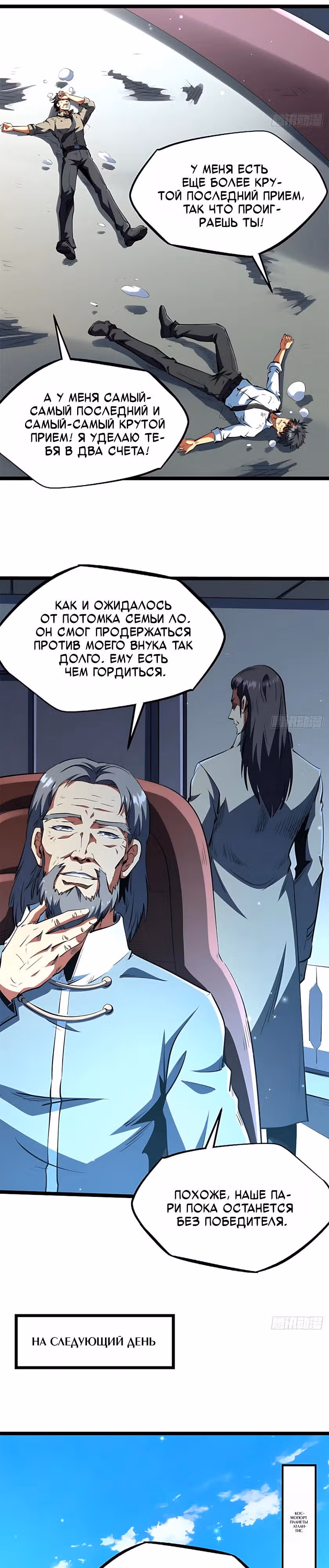 Ген Супер Бога — Том 1 · Глава 416, страница 8