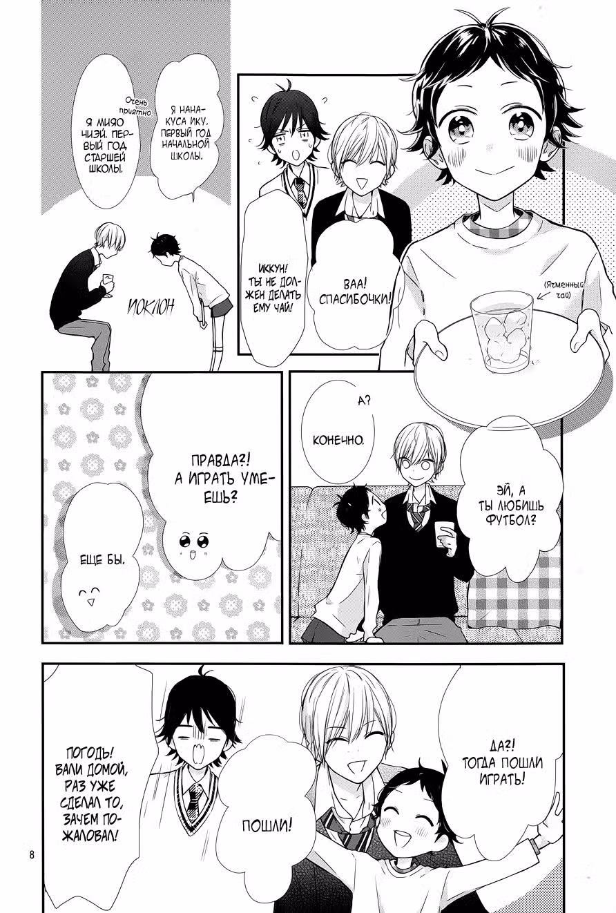 Парень помладше — Том 2 · Глава 8, страница 9