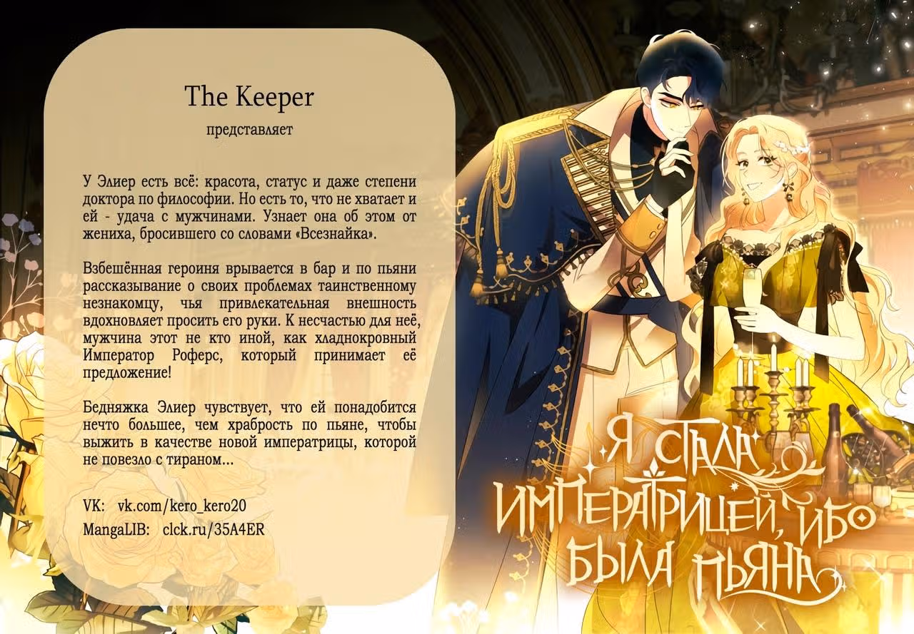 Святая, удочеренная эрцгерцогом — Том 1 · Глава 26, страница 5