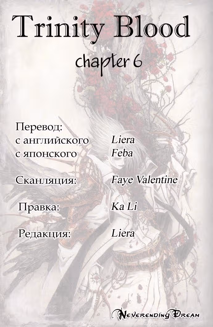 Кровь Триединства — Том 2 · Глава 6, страница 1