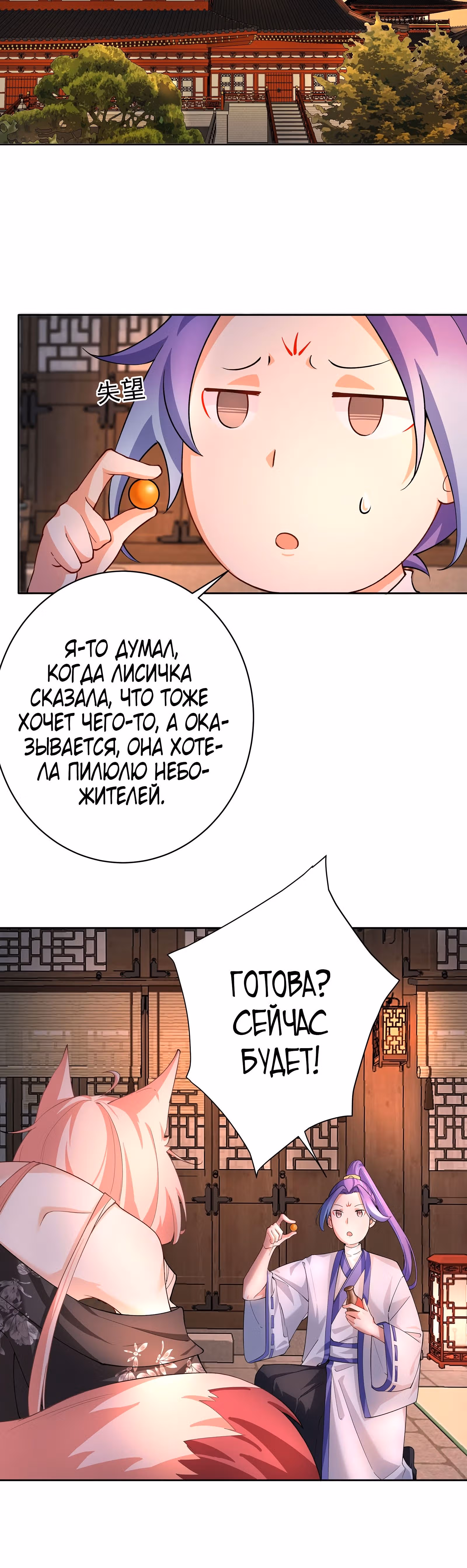 Моя ученица на самом деле императрица — Том 1 · Глава 41, страница 17