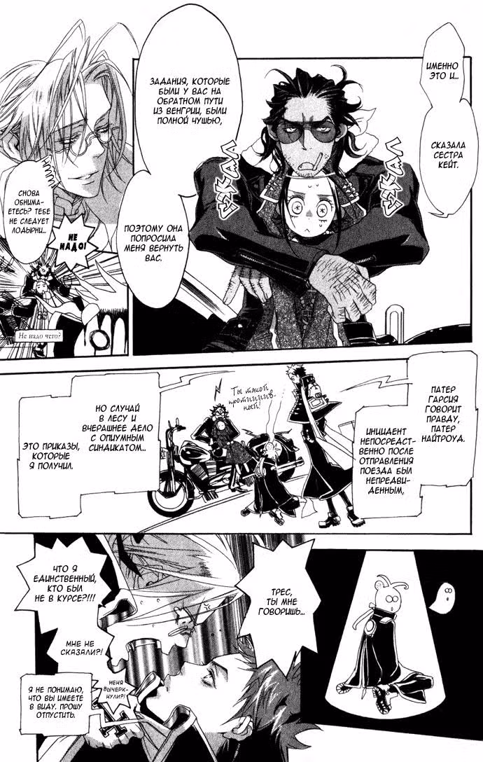 Кровь Триединства — Том 2 · Глава 7, страница 35