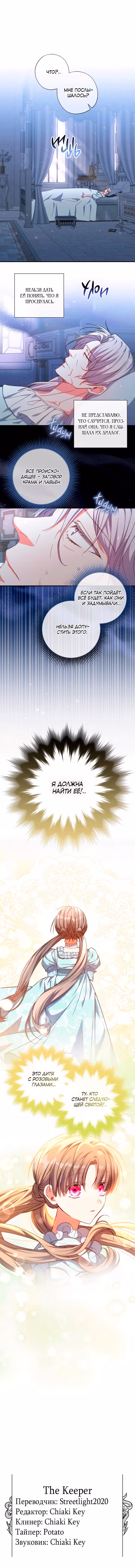 Святая, удочеренная эрцгерцогом — Том 1 · Глава 34, страница 5