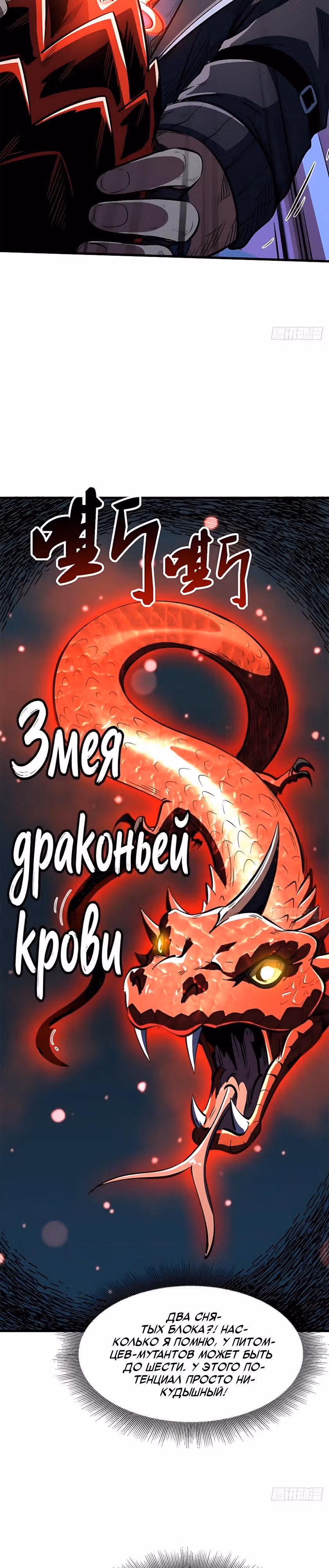 Ген Супер Бога — Том 1 · Глава 404, страница 3