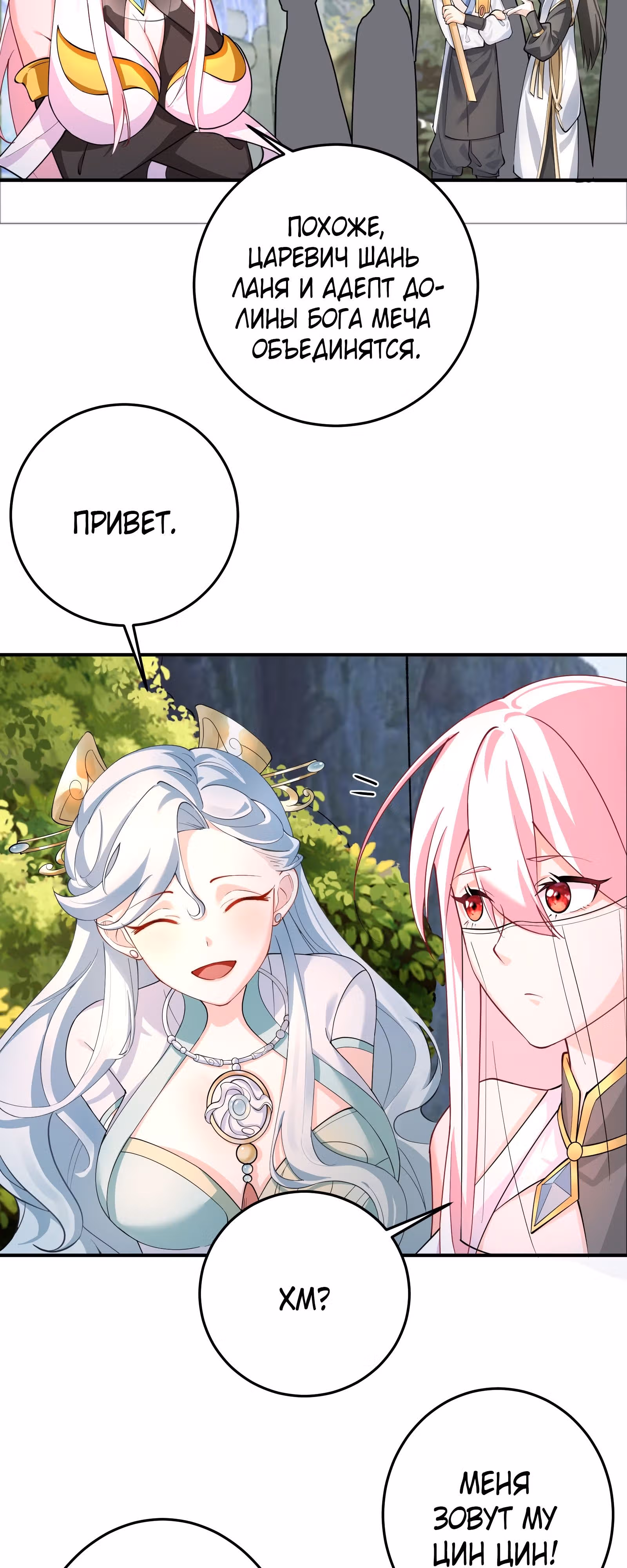 Моя ученица на самом деле императрица — Том 1 · Глава 43, страница 10