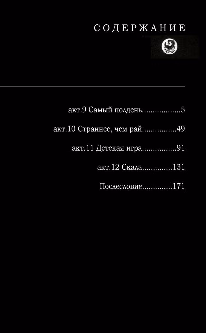 Кровь Триединства — Том 3 · Глава 9, страница 3