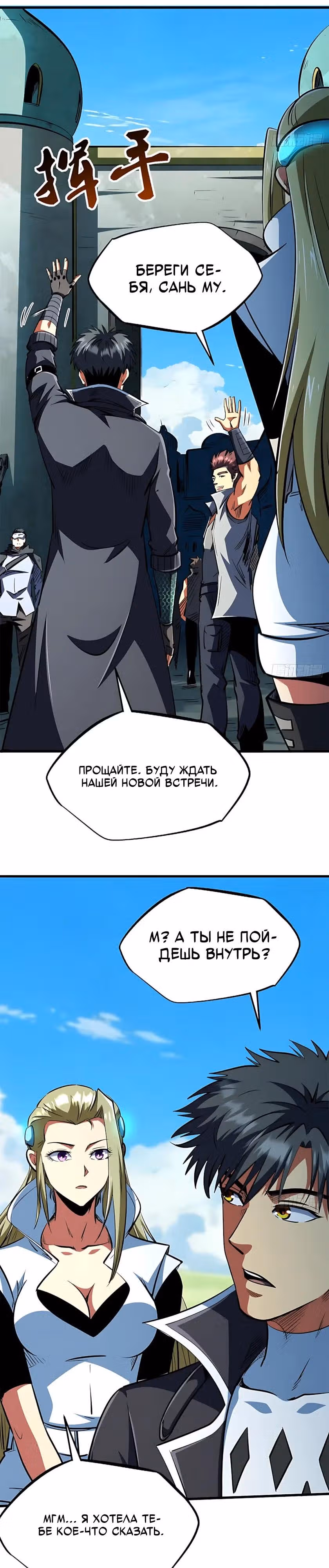 Ген Супер Бога — Том 1 · Глава 402, страница 5