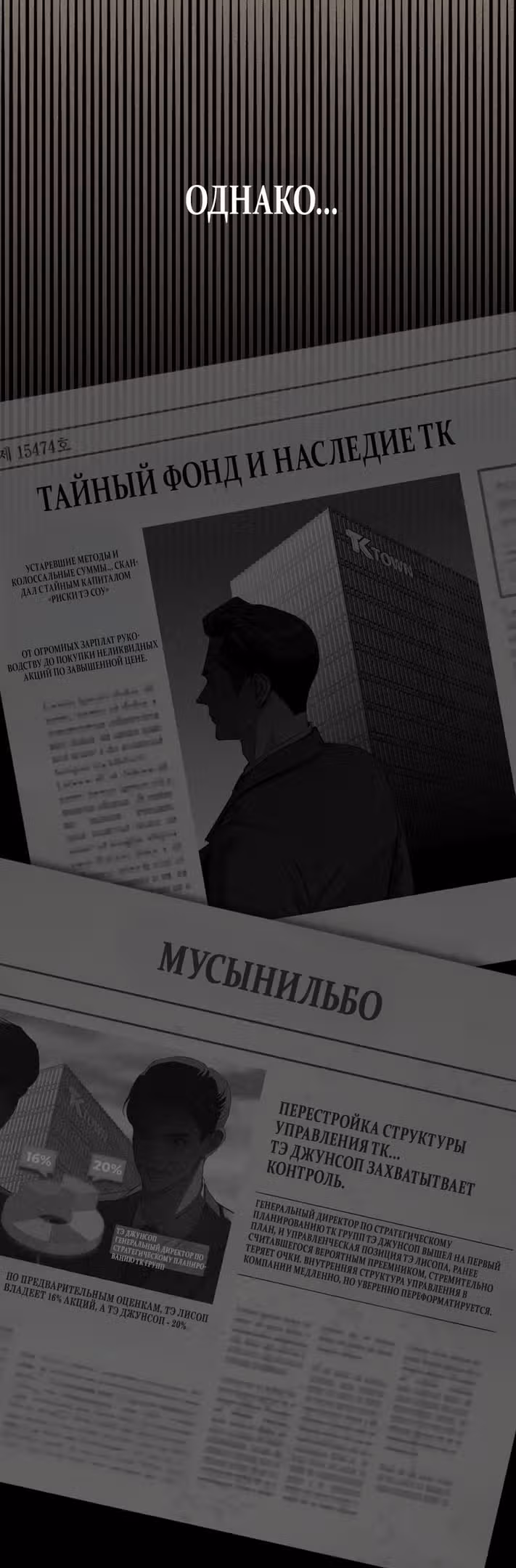 Любовь Ли Сопа — Том 2 · Глава 74, страница 43
