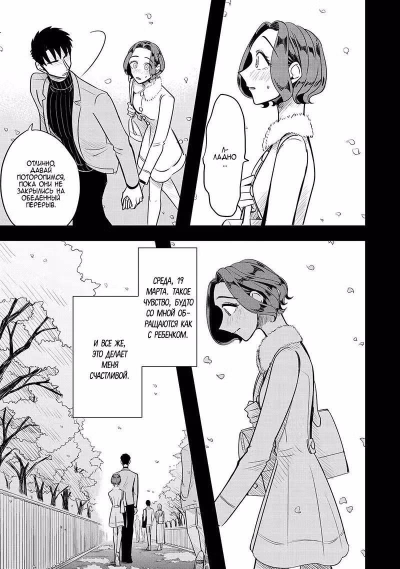 Проклятье Хару — Том 2 · Глава 5, страница 11