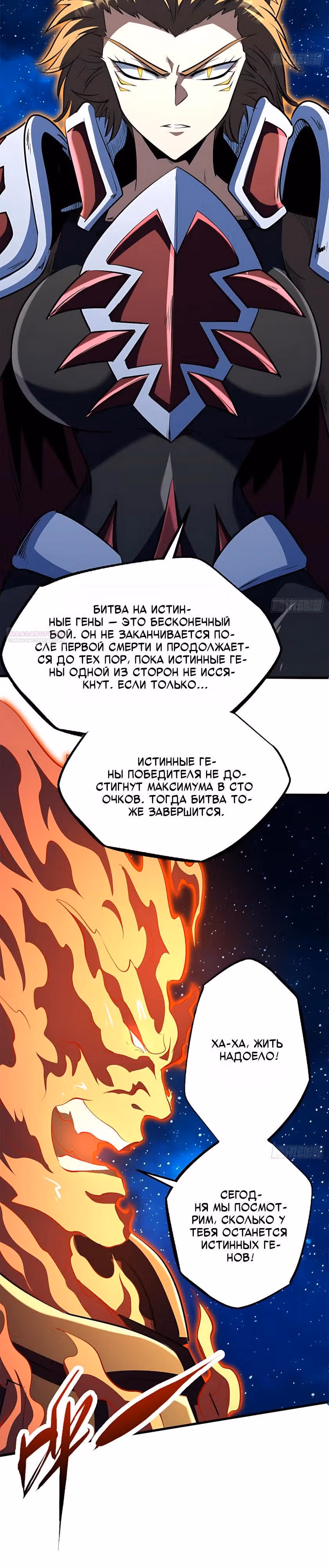 Ген Супер Бога — Том 1 · Глава 400, страница 2