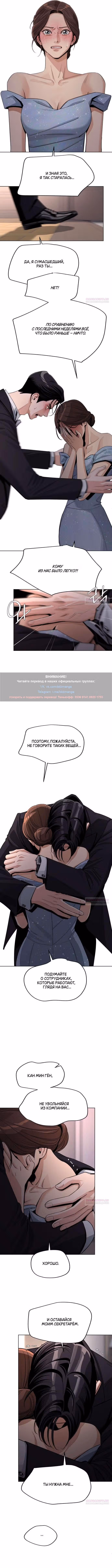 Любовь Ли Сопа — Том 2 · Глава 69, страница 9