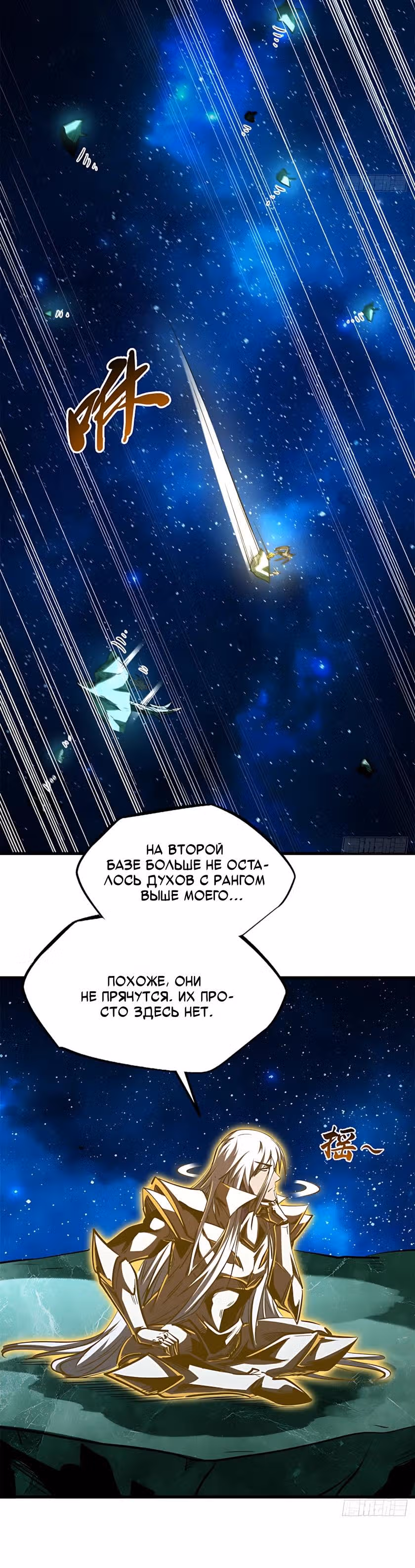 Ген Супер Бога — Том 1 · Глава 399, страница 12