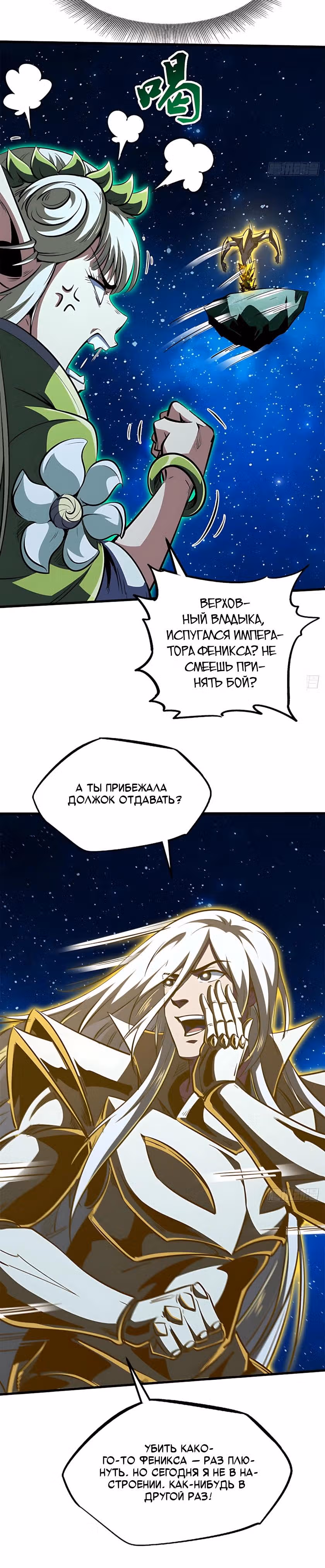 Ген Супер Бога — Том 1 · Глава 399, страница 8