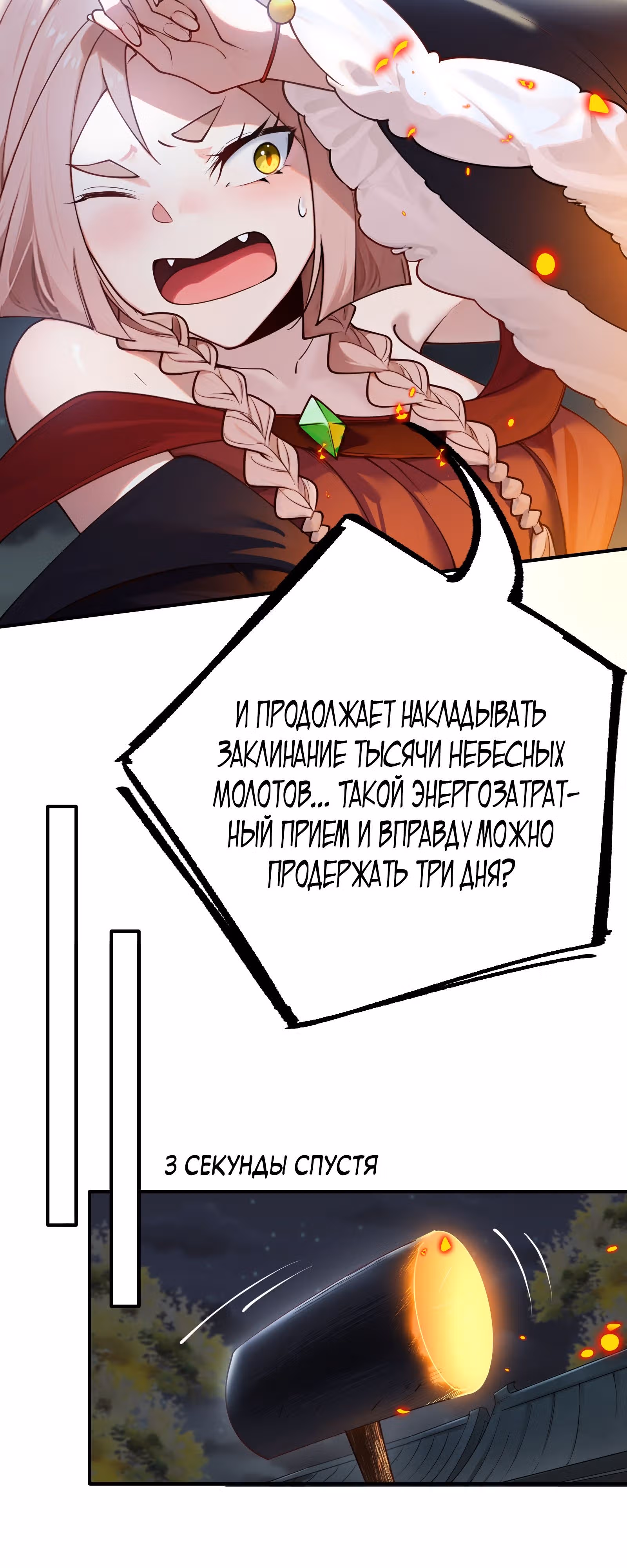 Моя ученица на самом деле императрица — Том 1 · Глава 47, страница 11