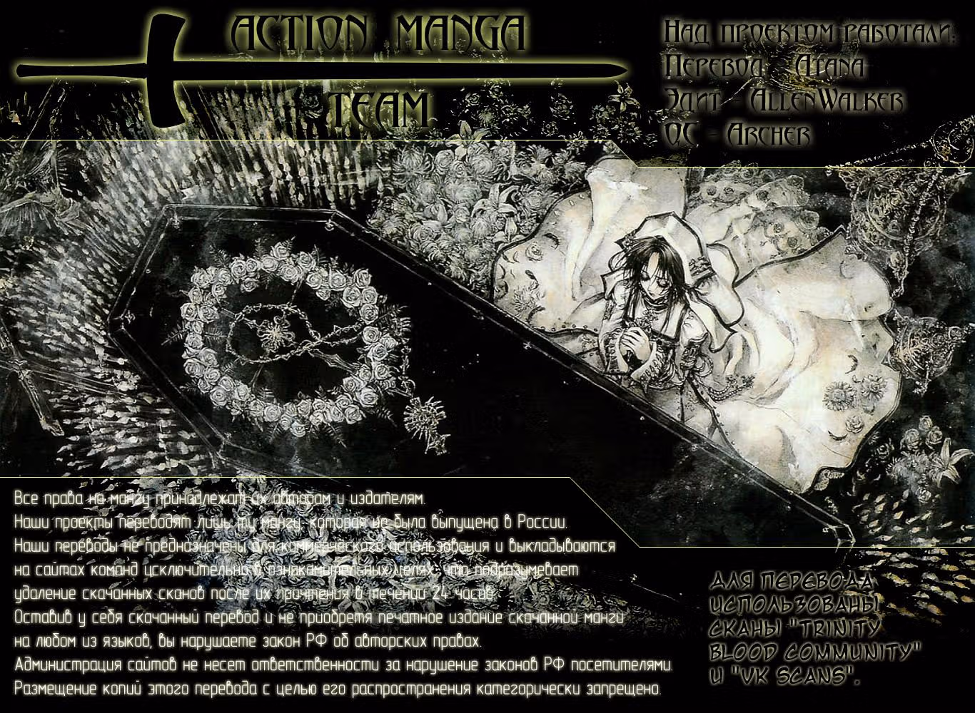 Кровь Триединства — Том 3 · Глава 12, страница 1