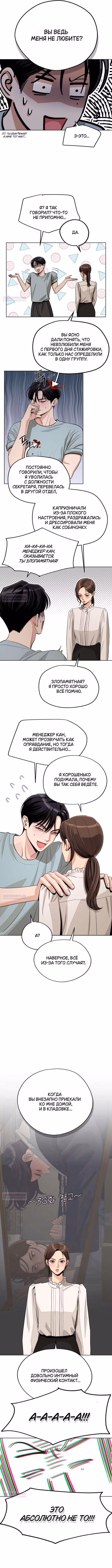 Любовь Ли Сопа — Том 2 · Глава 71, страница 4